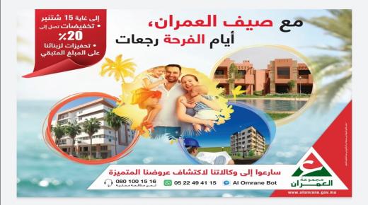 اعلان..مع صيف العمران..أيام الفرحة رجعات..تخفيضات تصل لى 20في المائة ..تحفيزات لزبنائنا عن المبلغ المتبقي..