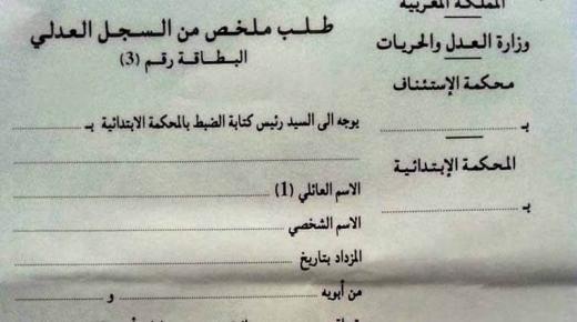 وزير العدل يدعو إلى منح السجناء الحاصلين على شهادات جامعية سجلات عدلية فارغة من السوابق..