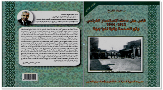 زمن المغرب الوطني بعيون نصوص بحث جامعة فاس العلمي ..