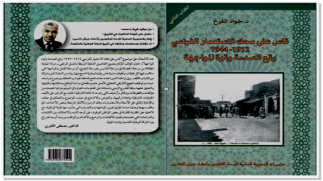 زمن المغرب الوطني بعيون نصوص بحث جامعة فاس العلمي ..