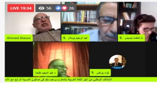 الائتلاف الوطني من أجل اللغة العربية يناقش “أوهام وحقائق” اللغة العربية..