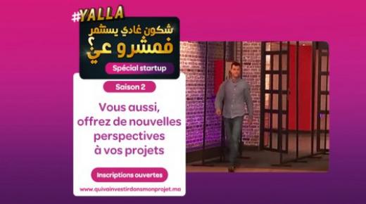 إطلاق دعوة لتقديم الطلبات بشأن برنامج “شكون غادي يستثمر في مشروعي ؟ خاص بالشركات الناشئة”..