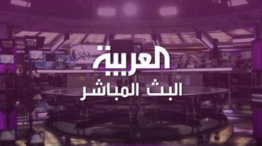 لهذا السبب قناة “العربية” تشنّ هجوما على المغرب ..