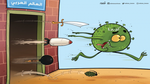 المغاربة يواجهون “كورونا” بالسخرية المغلفة بالخوف..