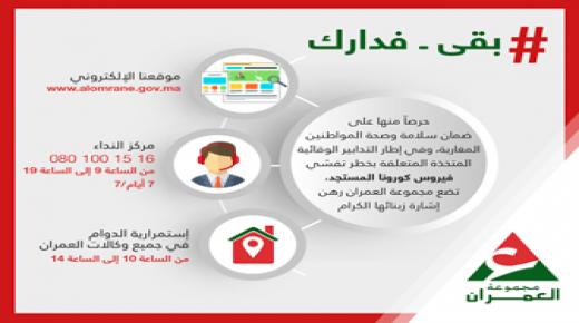 شركة العمران لجهة الشرق تدعوك “للبقاء فدارك”و تقترح عليك ما يلي: