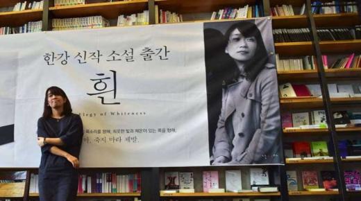 الكورية الجنوبية هان كانغ تفوز بجائزة نوبل للآداب