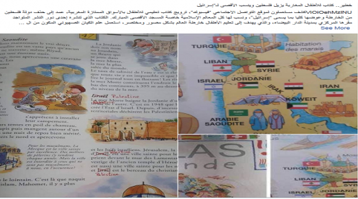 صادم ..كتاب تعليمي للأطفال في المغرب يعتبر القدس عاصمة لإسرائيل