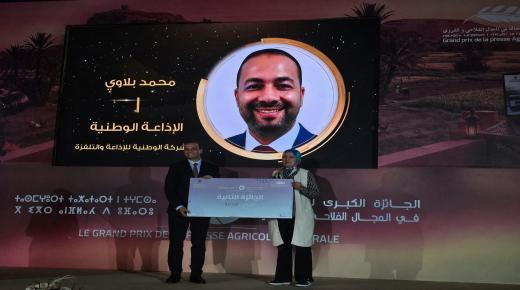 إنجاز متميز للزميل محمد بلاوي.. تتويج بالمرتبة الثانية في الجائزة الوطنية الكبرى للفلاحة بمكناس