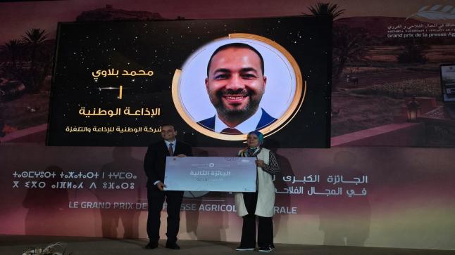 إنجاز متميز للزميل محمد بلاوي.. تتويج بالمرتبة الثانية في الجائزة الوطنية الكبرى للفلاحة بمكناس