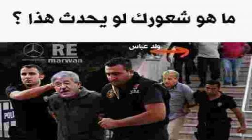 وزراء ورجال أعمال يبيعون أملاكهم في الجزائر استعدادا للفرار