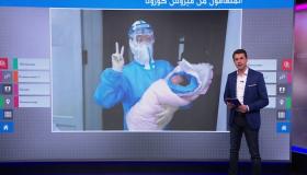 شاهد فيديو تجارب المتعافين من فيروس كورونا ؟ بي بي سي تحاور أحدهم ..