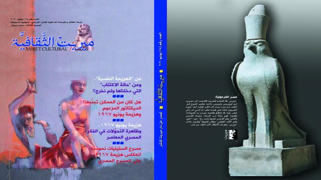 في عدد يونيو 2020.. ميريت الثقافية تناقش آثار نكسة يونيو سياسيًّا وثقافيًّا ..