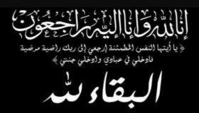 تعزية في وفاة المغفور لها الحاجة فطوش بلحاج..