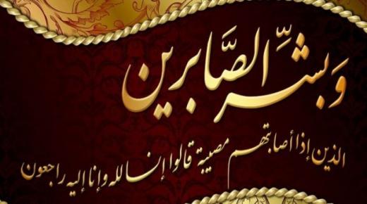 تعزية في وفاة المشمولة برحمة الله تعالى الحاجة رقية بقال..
