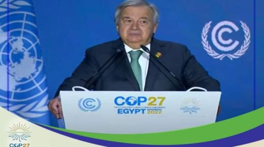 غَوتيريز: احتياجات التكيف مع التغيرات المناخية سترتفع إلى أكثر من 300 مليار دولار سنويا بحلول 2030￼