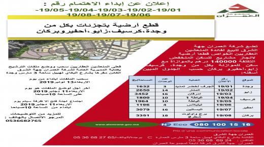 العمران تعلن عن بيع قطع ارضية بتجزئات بكل من وجدة، كرسيف،زايو،احفير وبركان