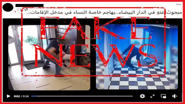ولاية الأمن تنفي صحة الفيديو الذي يظهر شخصا يعرض النساء للسرقة بالعنف في مدخل الإقامات السكنية￼