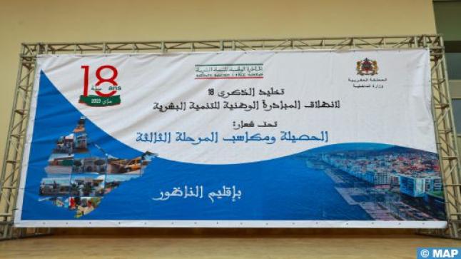 الناظور.. افتتاح فعاليات تخليد الذكرى الـ18 لإطلاق المبادرة الوطنية للتنمية البشرية￼