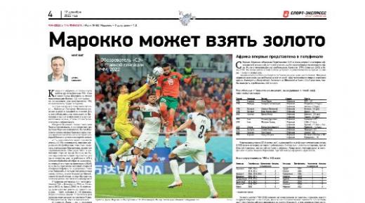 صحيفة “سبورت إكسبريس” الروسية: المغرب قادر على الظفر بكأس العالم￼