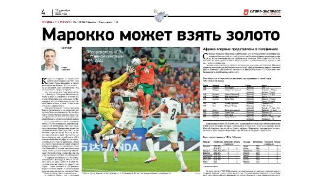 صحيفة “سبورت إكسبريس” الروسية: المغرب قادر على الظفر بكأس العالم￼