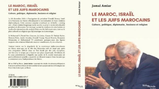 صدور كتاب “المغرب، إسرائيل واليهود المغاربة” لجمال عميار￼