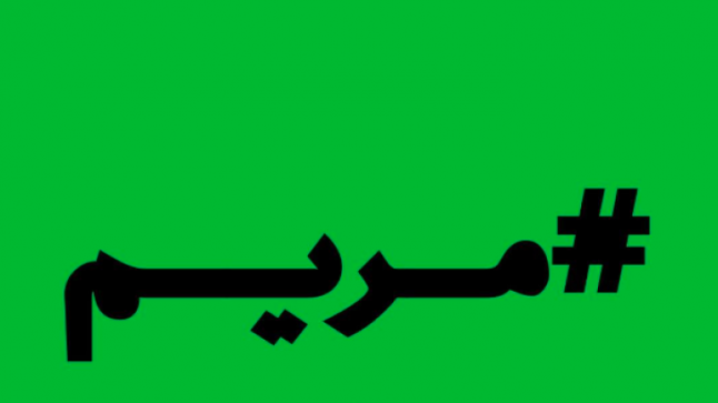 حداد في مواقع التواصل الاجتماعي في المغرب إثر وفاة مراهقة أجهضت سرا..