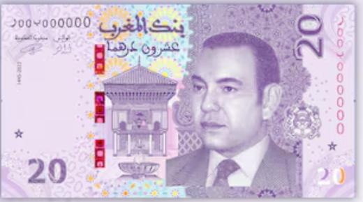 بنك المغرب يصدر ورقة جديدة من فئة 20 درهم..