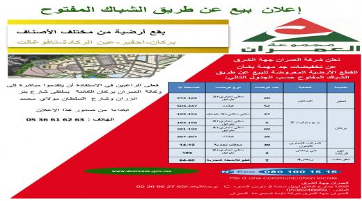 إعلان عن بيع بقع أرضية بكل من بركان أحفير عين الركادة وتافوغالت.. تخفيضات جد مهمة