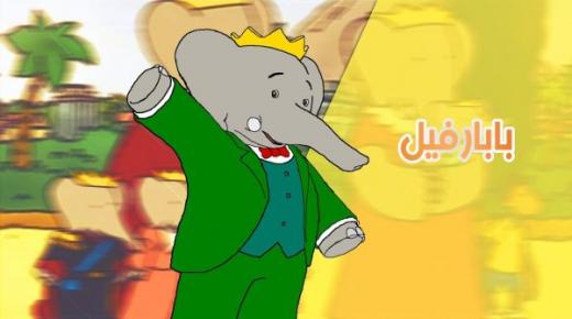 وفاة مبتكر شخصية “بابار فيل”