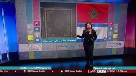 ظهور مصحف مغربي نادر في إسرائيل يثير جدلا