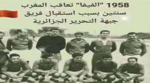 بين الأمس واليوم..عندما تحدى المغرب فيفا وفرنسا باستضافة منتخب جبهة التحرير الجزائرية