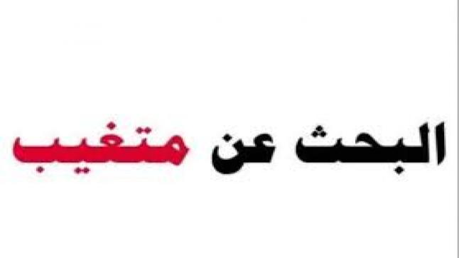 عائلة مكلومة من أكليم تبحث عن فلذة كبدها رضوان بلعتيق المتغيّب منذ أواخر أكتوبر الماضي..