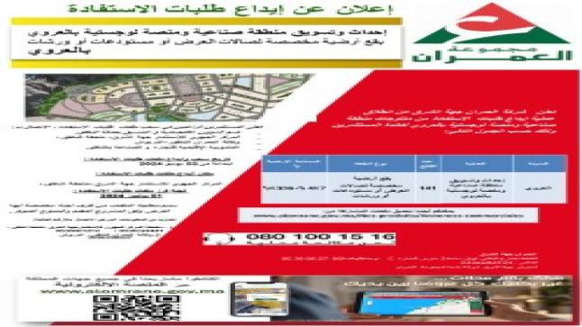 شركة العمران جهة الشرق.. اعلان عن عروض مهمة بمختلف جغرافية مدن الجهة..