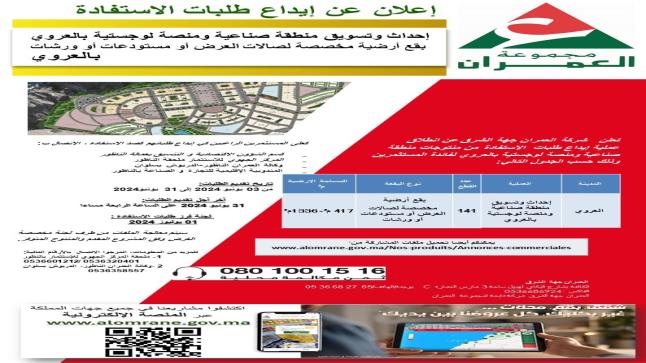 عروض جديدة لفائدة شركة العمران جهة الشرق..بوجدة والعروي و أحفير وزايو وبركان ..