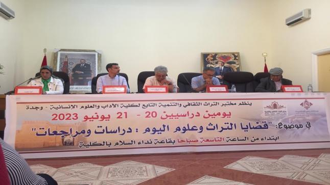 قضايا التراث وعلوم اليوم .. دراسات ومراجعات” موضوع يومين دراسيين بجامعة محمد الأول بوجدة