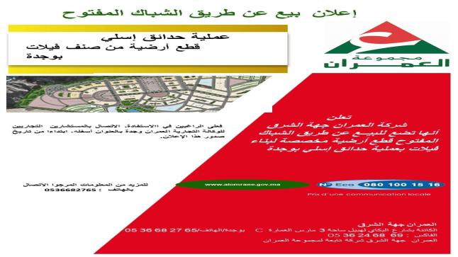 العمران جهة الشرق..اعلان بيع عن طريق الشباك المفتوح..عملية جنانات اسلي شقق بوجدة وعملية حدائق اسلي قطع ارضية وعملية النسيم بالدريوش وعملية حي الحدائق بوجدة..