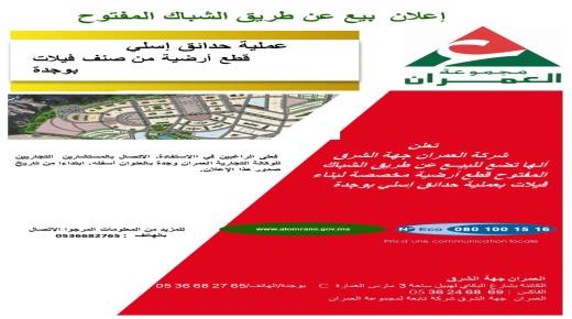 شركة العمران جهة الشرق..اعلان عن بيع شقق وقطع أرضية من صنف فيلات بوجدة وقطع أرضية بجرسيف..