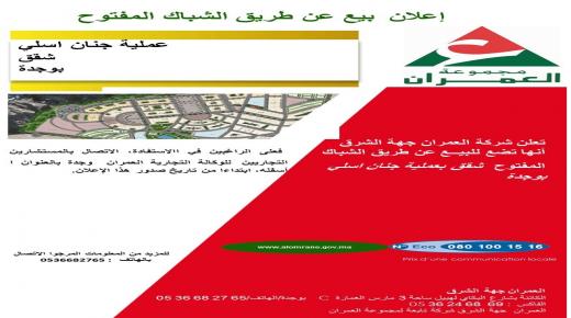 العمران جهة الشرق..إعلان بيع عن طريق الشباك المفتوح..عملية جنان اسلي شقق بوجدة..
