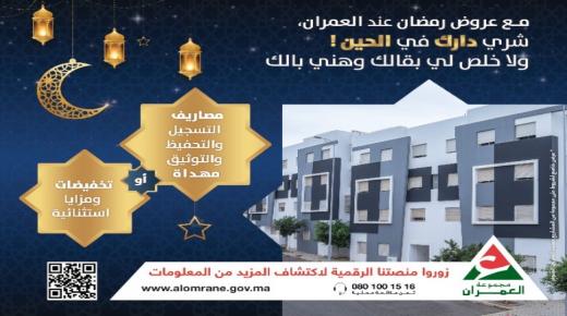 العمران جهة الشرق..الاعلان عن عروض وتخفيضات جديدة و مُغرية بكل من وجدة وجرسيف..