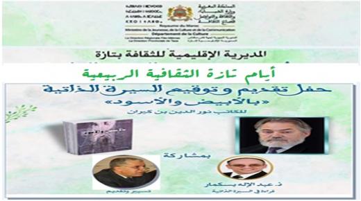 أيام تازة الثقافية الربيعية￼￼￼￼ تحتفي بنصف قرن من دراما المدينة .. ￼