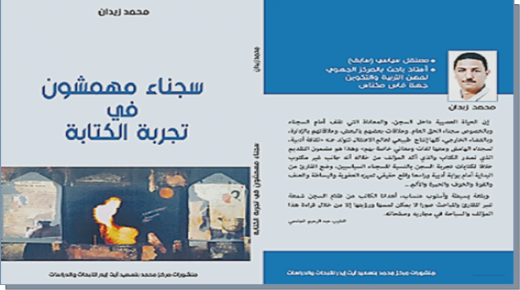 من نصوص عتبة سجون مغرب سنوات الرصاص..