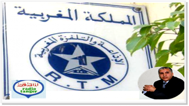 الاذاعة المغربية في يومها العالمي ..