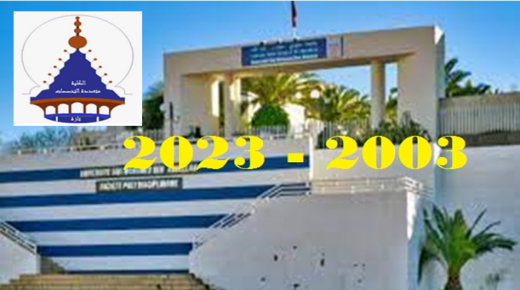 الكلية المتعددة التخصصات بتازة 2003 الى 2023 .. موقع جد باهت.. ￼