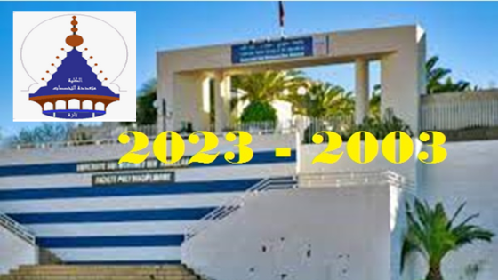 الكلية المتعددة التخصصات بتازة 2003 الى 2023 .. موقع جد باهت.. 