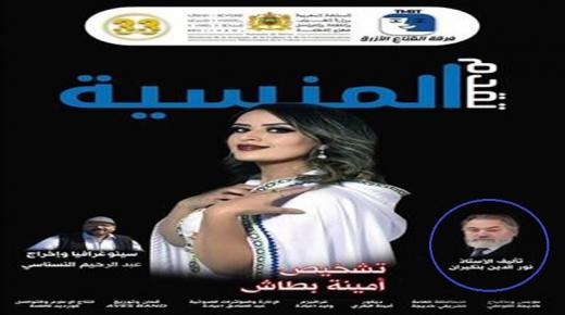 المغرب في سماء مهرجان قرطاج عبر مسرحية “المنسية”..