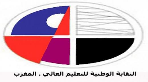 مباريات أطر الأكاديميات بعيون النقابة الوطنية للتعليم العالي بفاس..