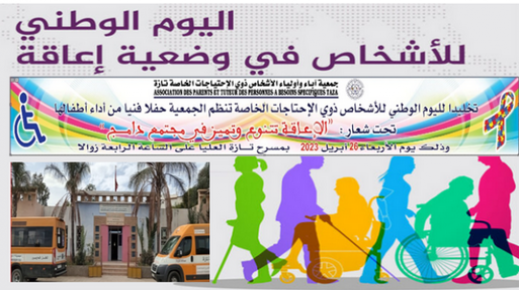 تازة : إحداث مركب مرجعي نموذجي بالمدينة لفائدة الأشخاص في وضعية إعاقة