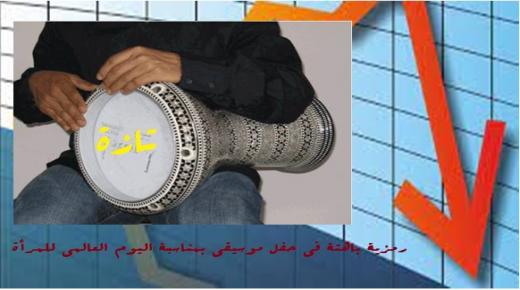 تازة : حفل موسيقي وماركوتينغ ويافطة اليوم العالمي للمرأة.. 