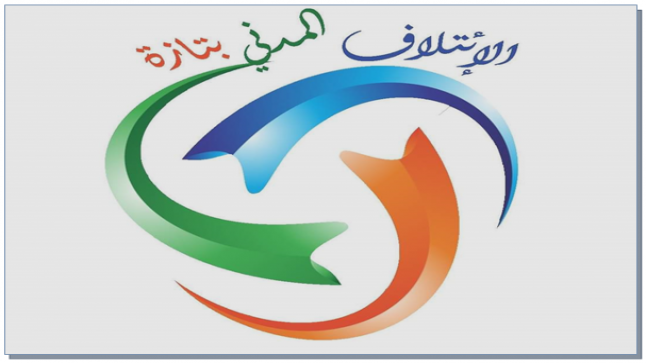 تازة : حاجيات قطاع الصحة العمومية بعيون الائتلاف المدني المحلي ..