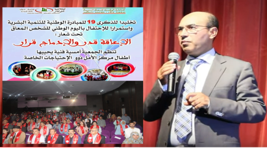 تازة : ذوي الاحتياجات الخاصة في قلب المبادرة الوطنية للتنمية البشرية ..